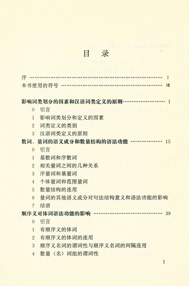 『汉语语义语法范畴问题』 2