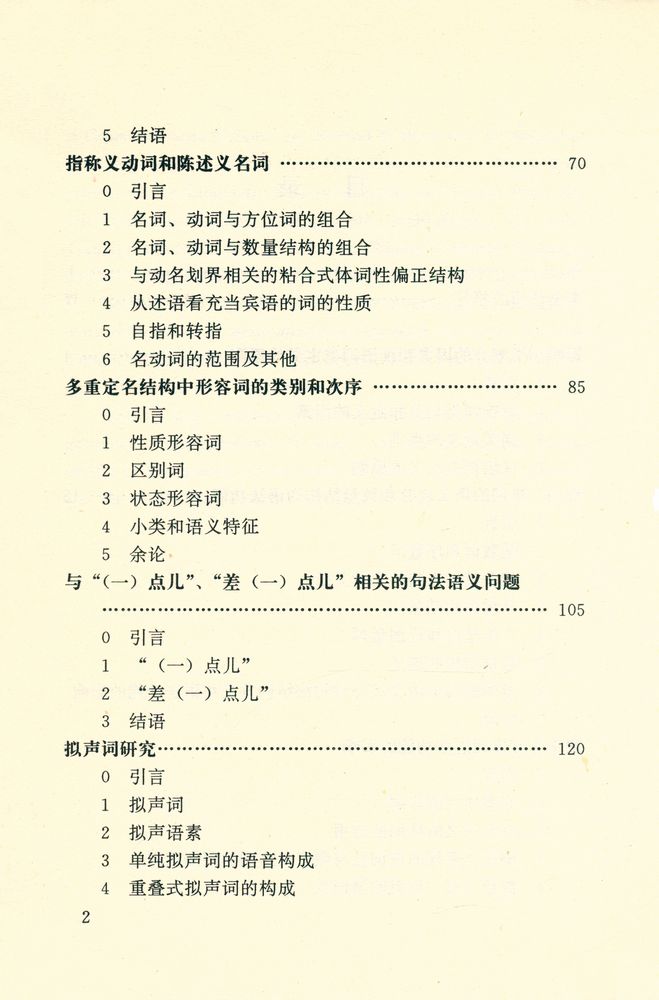 『汉语语义语法范畴问题』 3