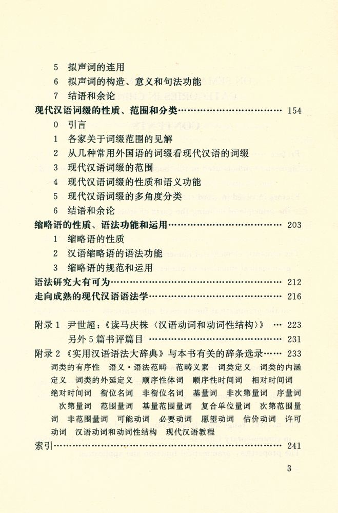 『汉语语义语法范畴问题』 4