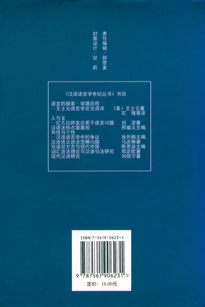 『汉语语义语法范畴问题』 7