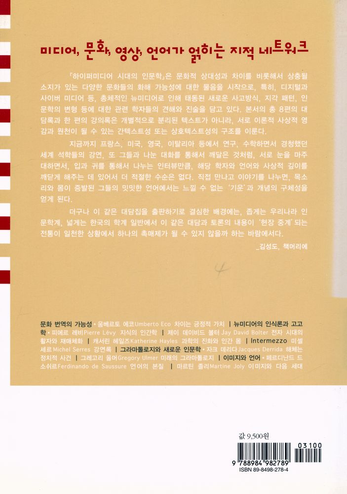 『하이퍼미디어 시대의 인문학』 3