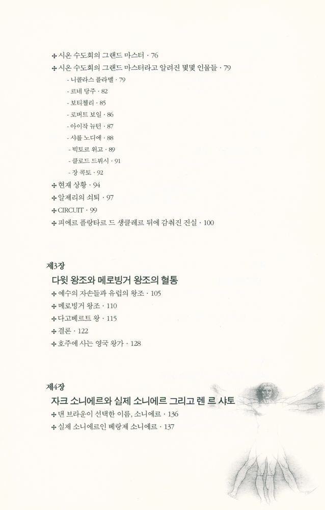『다 빈치 코드의 진실 : 해설편』 3