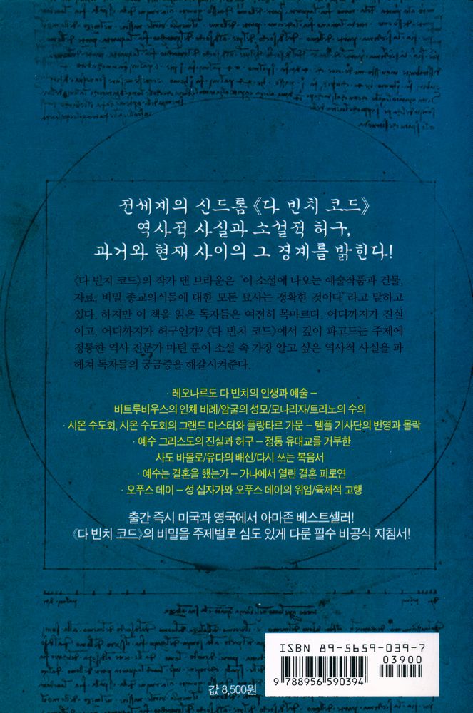 『다 빈치 코드의 진실 : 해설편』 8