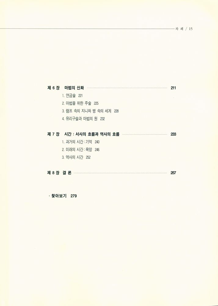 『나남신서 610 - 광고의 기호학 : 광고읽기, 그 의미와 이데올로기』 4