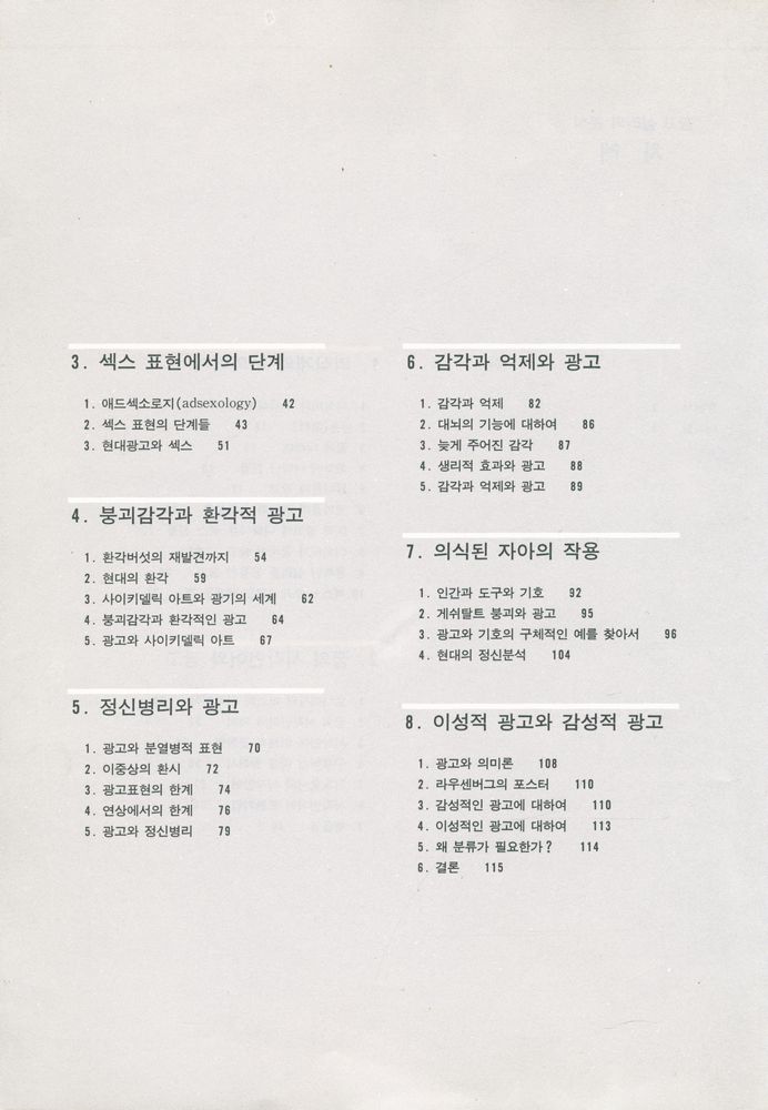 『광고심리의 분석』 3