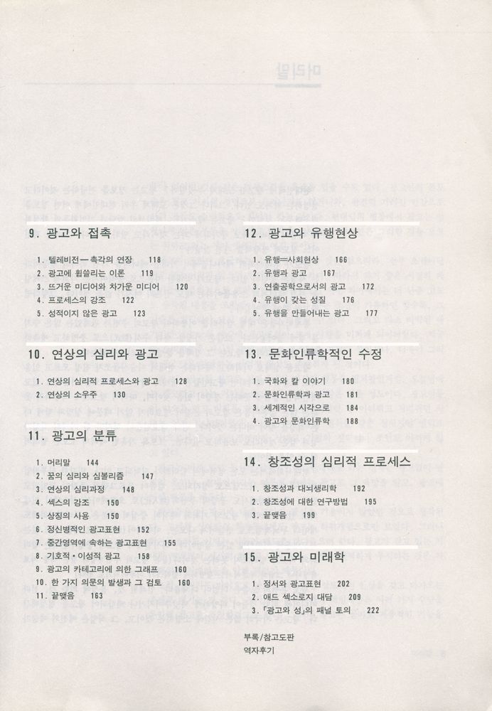 『광고심리의 분석』 4