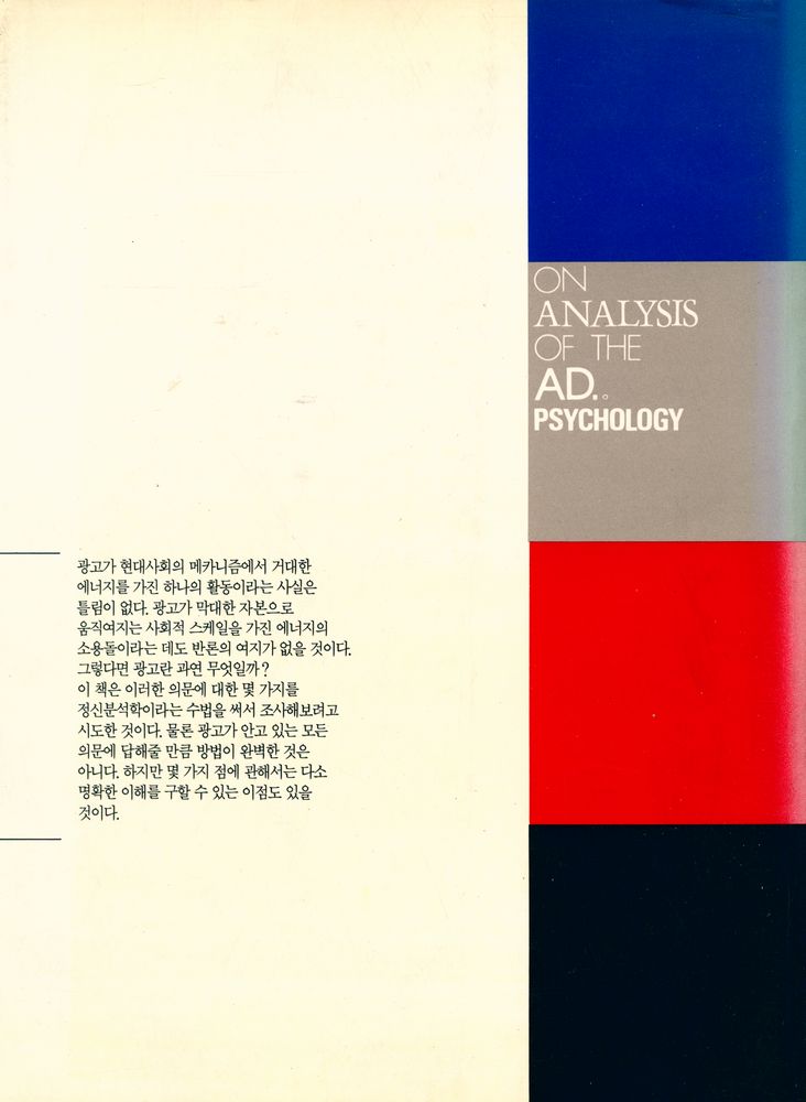 『광고심리의 분석』 5