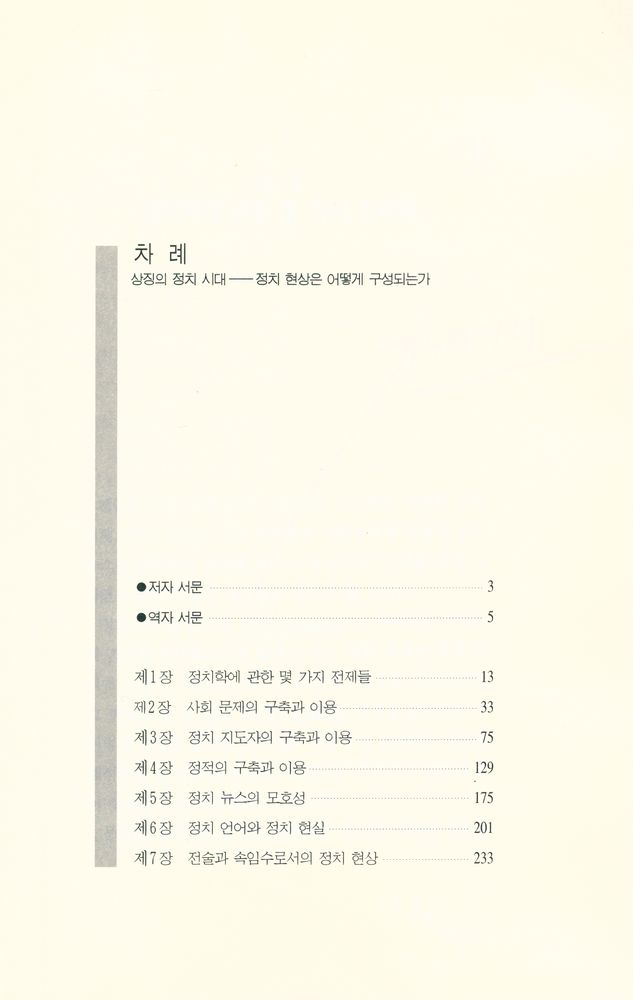 『상징의 정치시대』 2