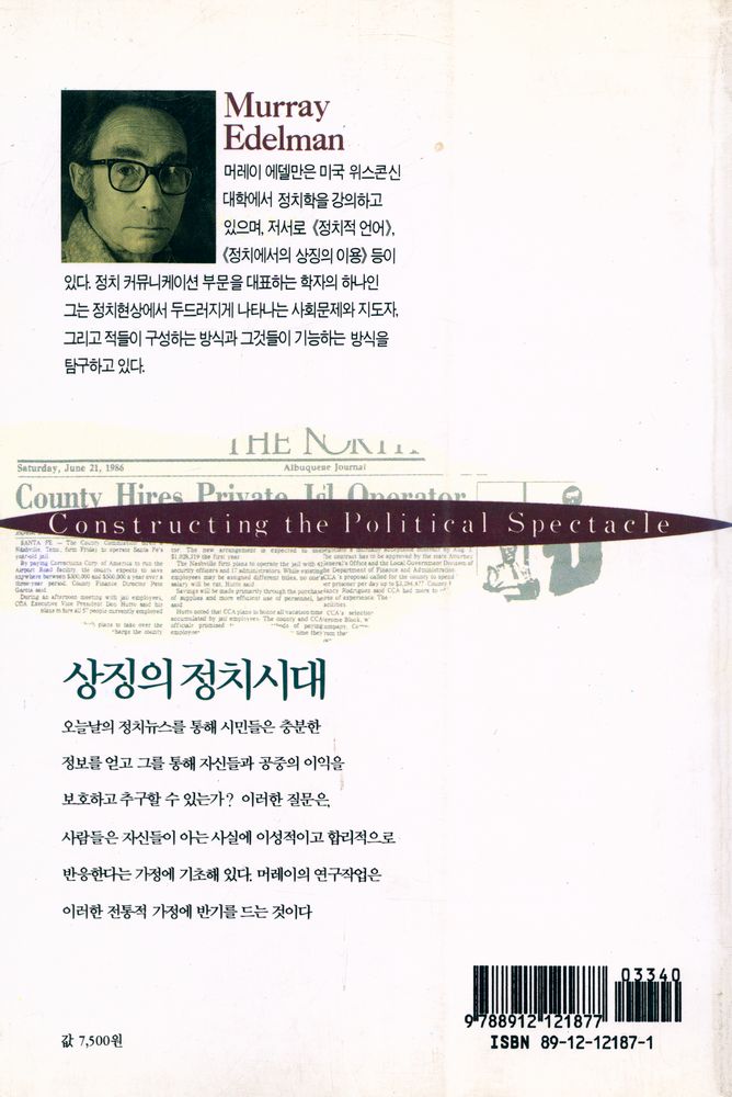 『상징의 정치시대』 3