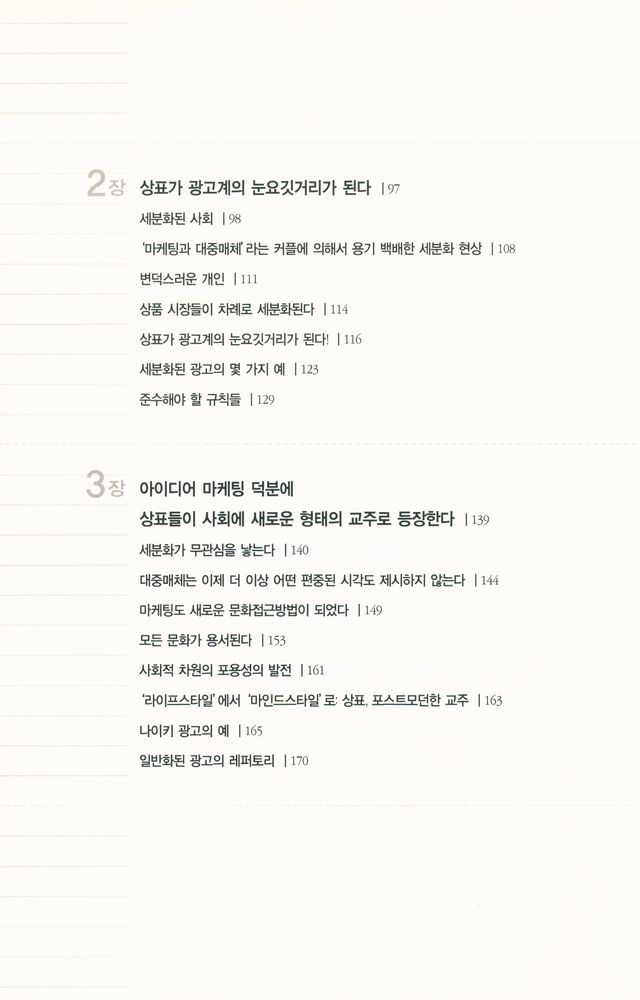 『포스트모더니즘 사회와 광고 놀이』 3