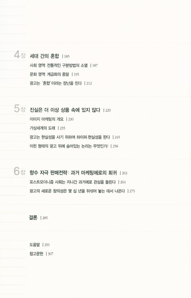 『포스트모더니즘 사회와 광고 놀이』 4