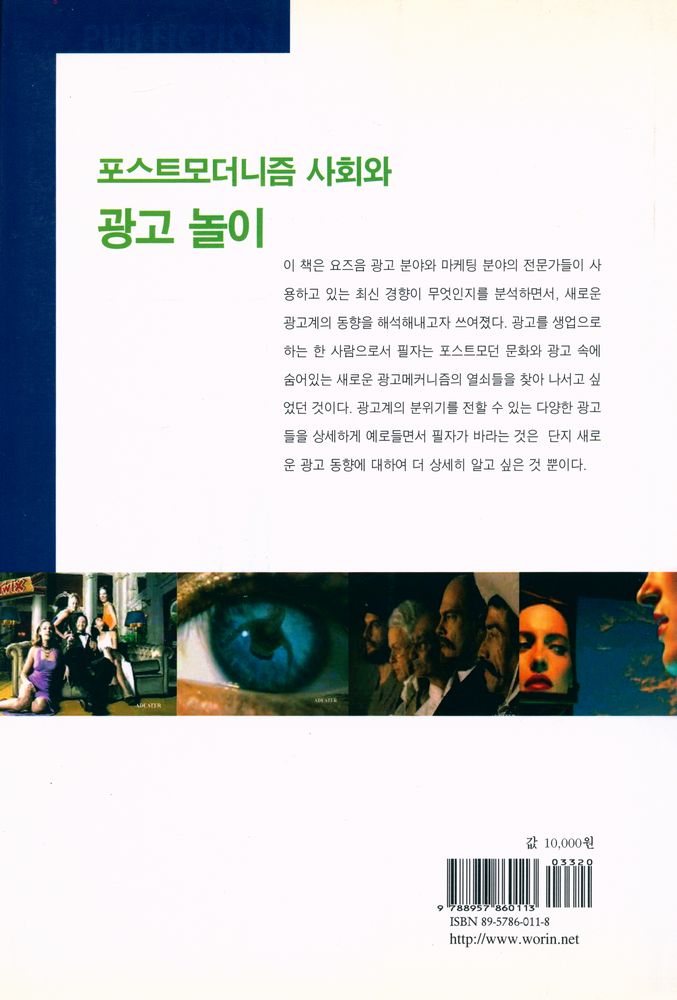 『포스트모더니즘 사회와 광고 놀이』 5