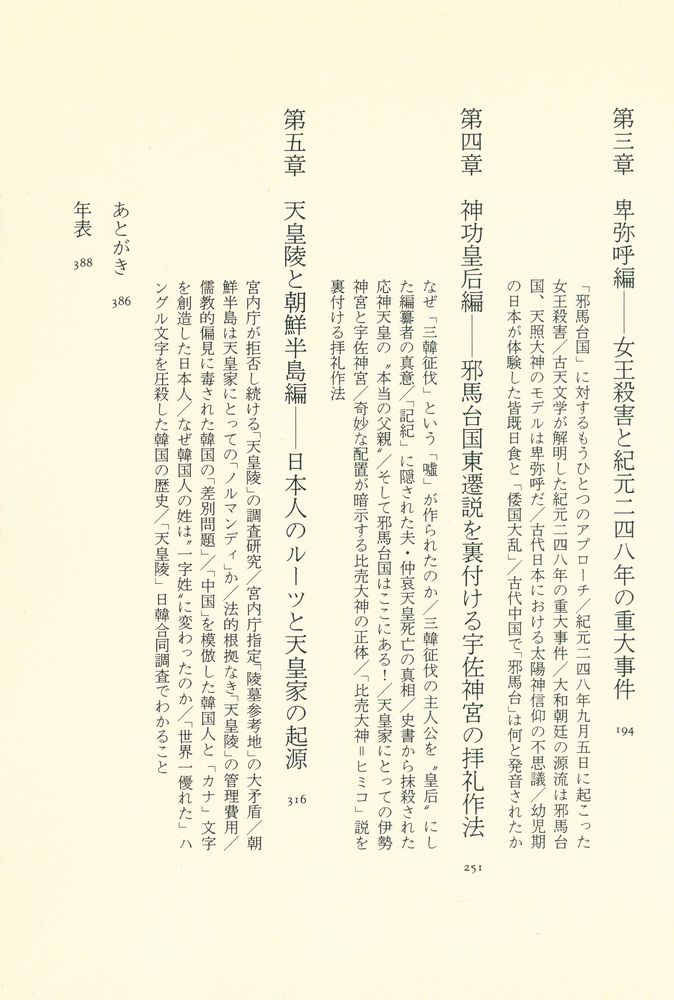 『逆説の日本史 1 古代黎明編 : 封印された「倭」の謎』 3
