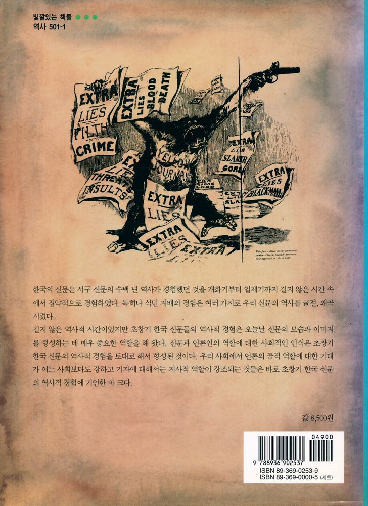 『빛깔있는 책들 501 - 1 - 신문』 3