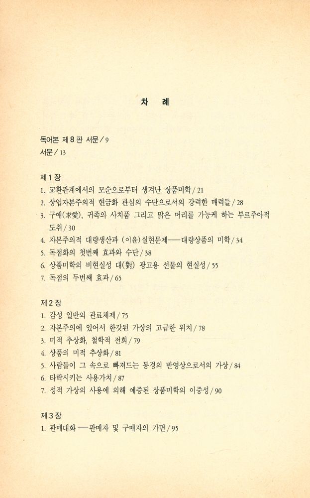 『유니베르타스문고 4 - 상품미학비판』 2