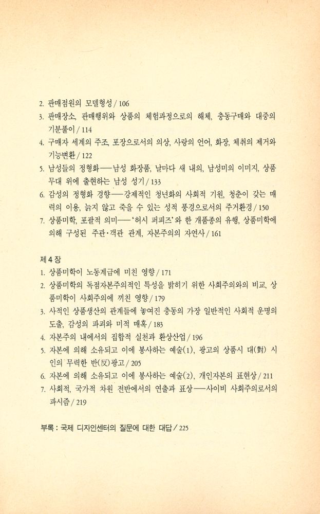 『유니베르타스문고 4 - 상품미학비판』 3