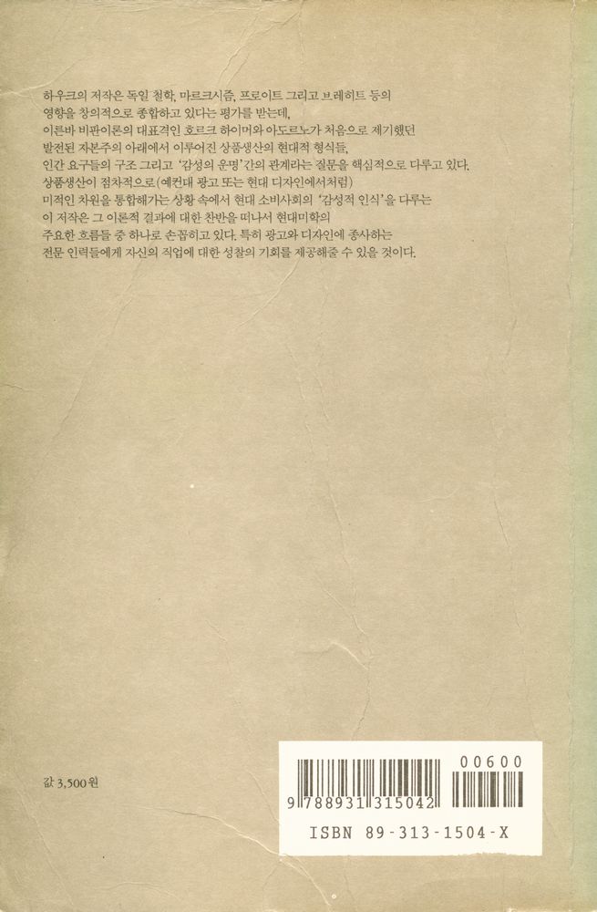 『유니베르타스문고 4 - 상품미학비판』 4