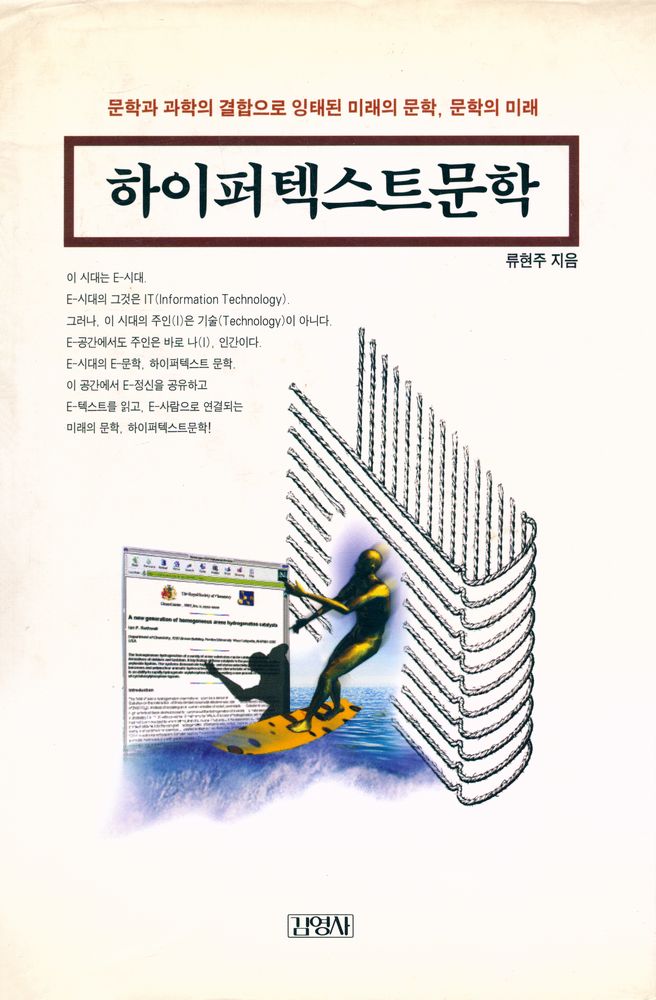 『하이퍼텍스트문학』 1