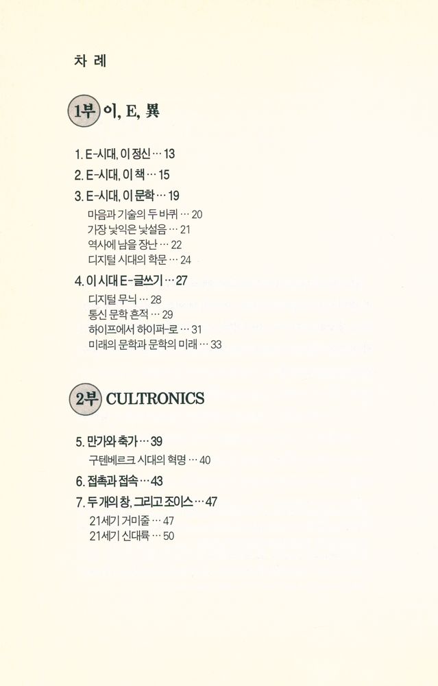 『하이퍼텍스트문학』 2