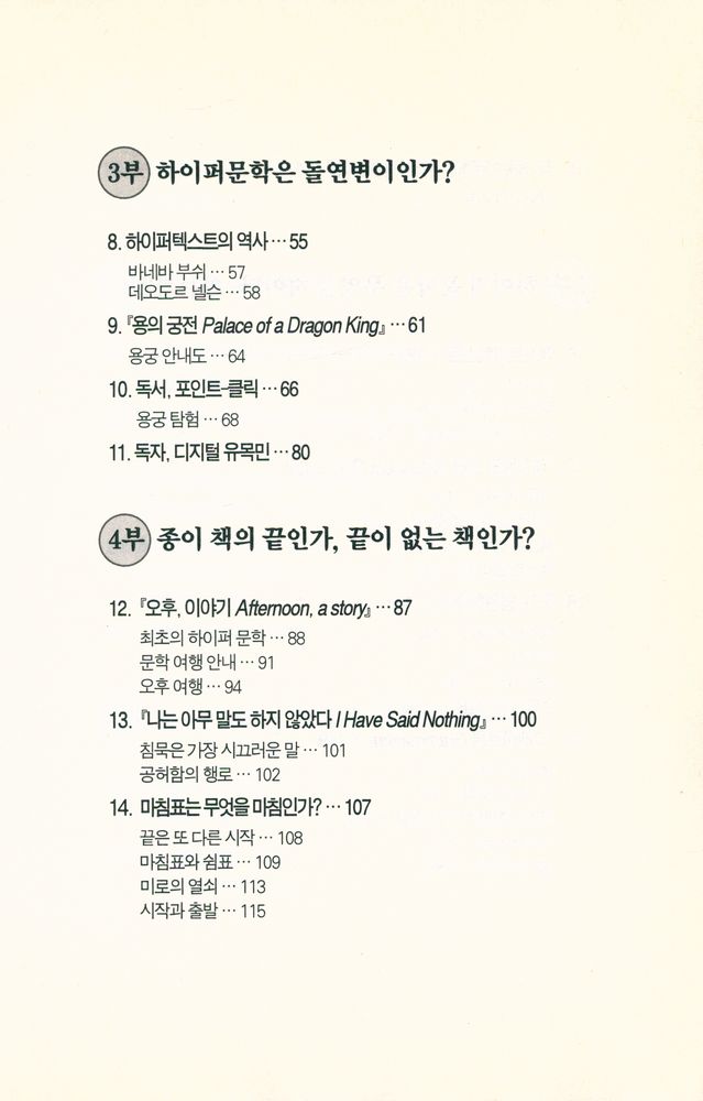 『하이퍼텍스트문학』 3