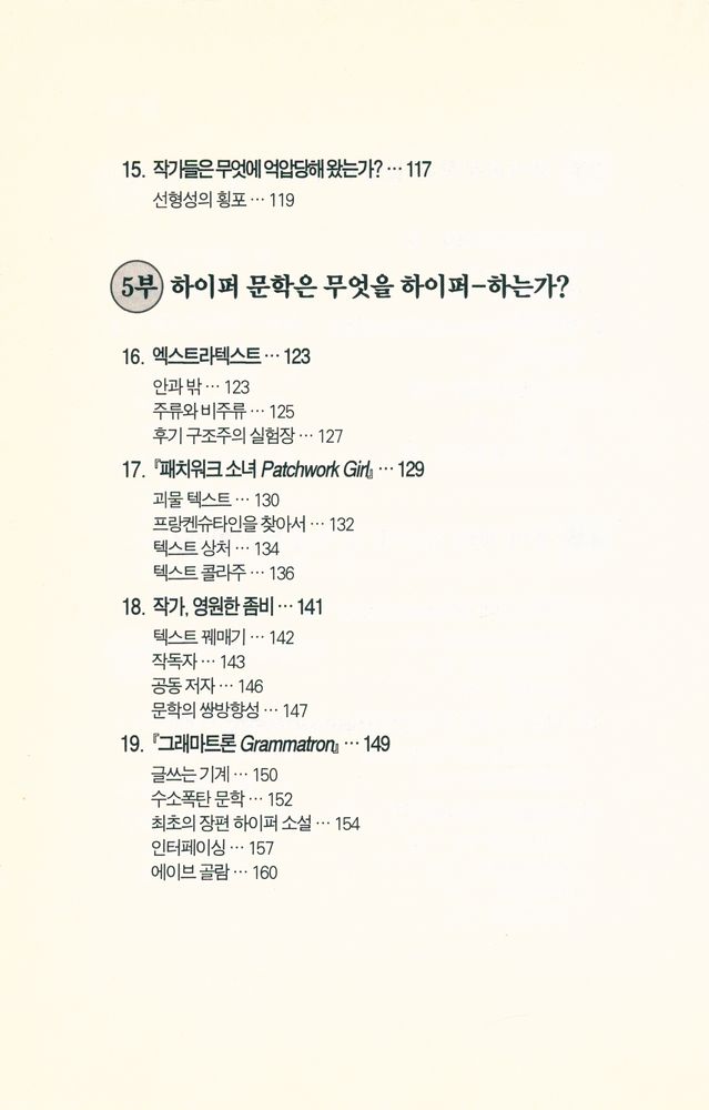 『하이퍼텍스트문학』 4