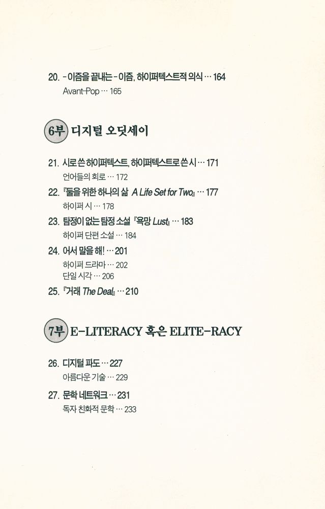 『하이퍼텍스트문학』 5