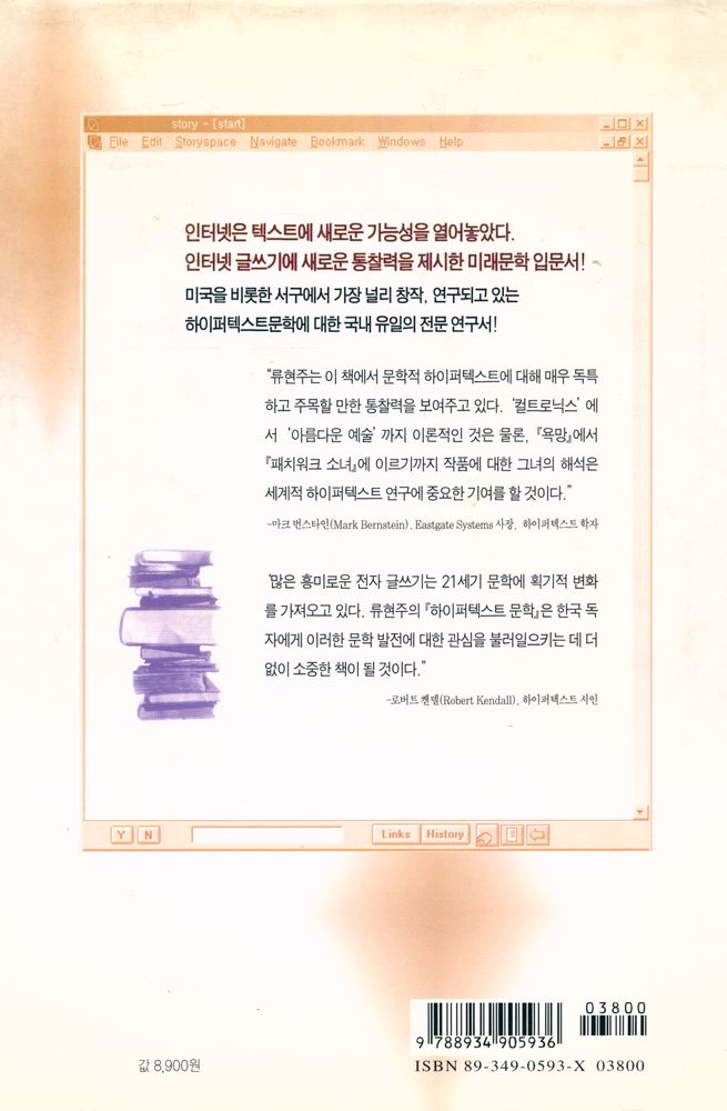 『하이퍼텍스트문학』 6