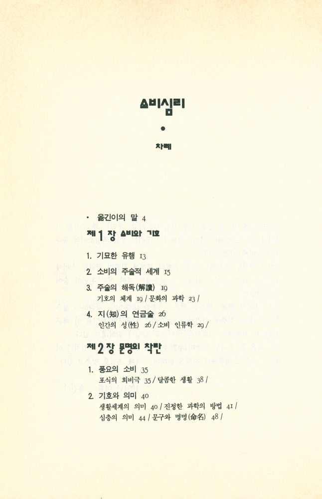 『사회심리 시리즈 7 - 소비심리』 2