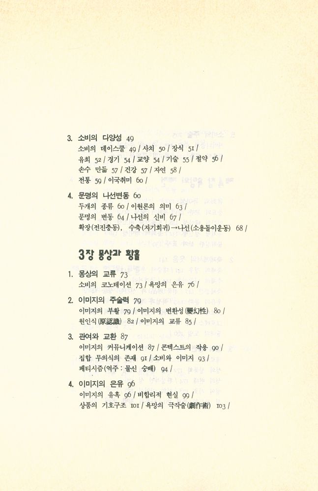 『사회심리 시리즈 7 - 소비심리』 3