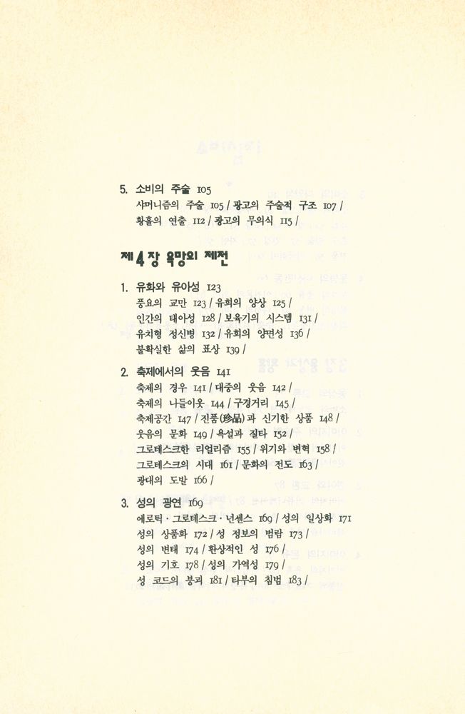 『사회심리 시리즈 7 - 소비심리』 4