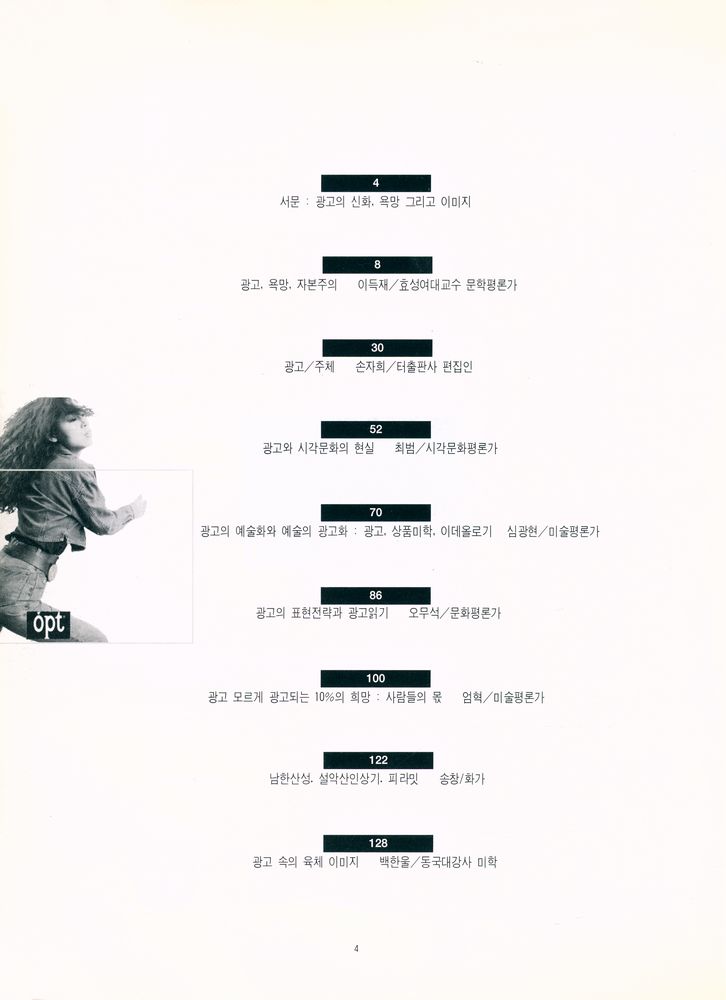 『광고의 신화, 욕망, 이미지』 2