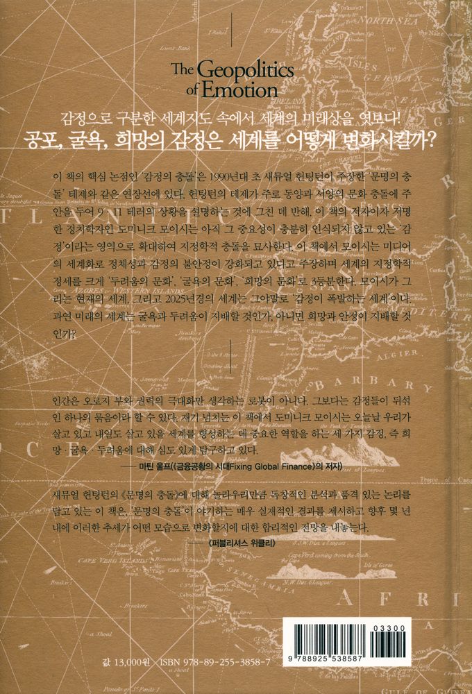 『감정의 지정학』 3
