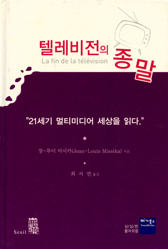 『텔레비전의 종말 La fin de la télévision』 1