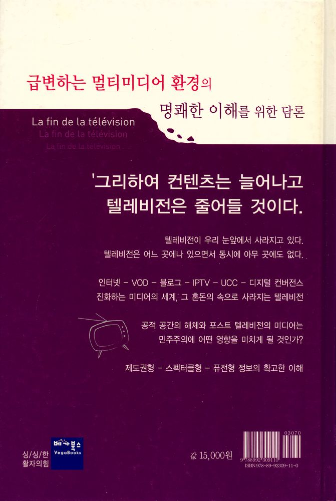 『텔레비전의 종말 La fin de la télévision』 3