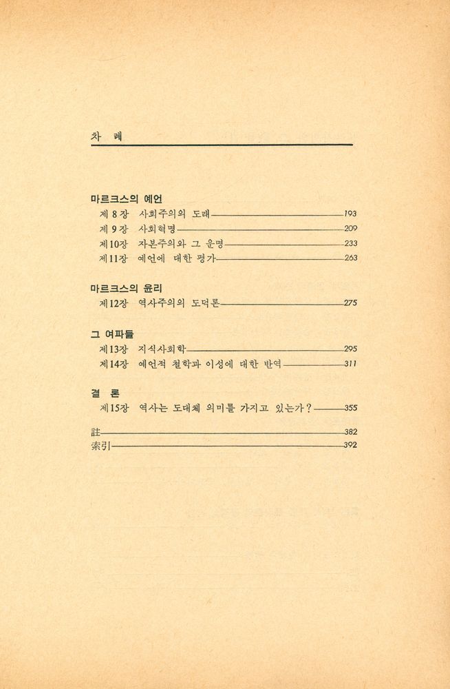 『이데아 총서 14 - 열린사회와 그 敵들 Ⅱ (열린사회와 그 적들 Ⅱ)』 3