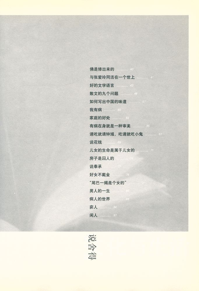 『说舍得 : 中國人的文化与生活』 3