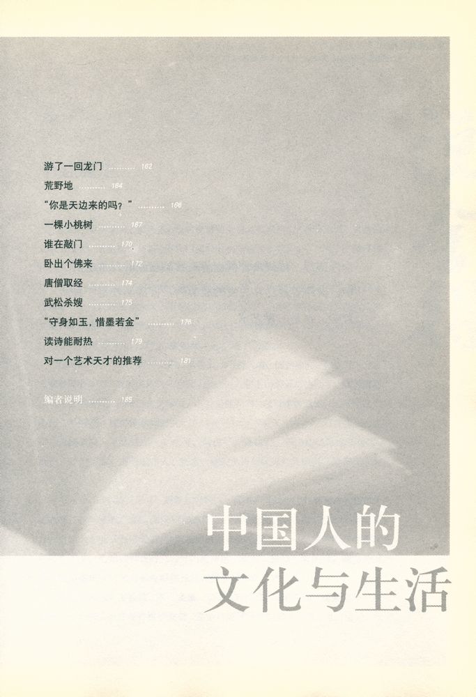『说舍得 : 中國人的文化与生活』 5