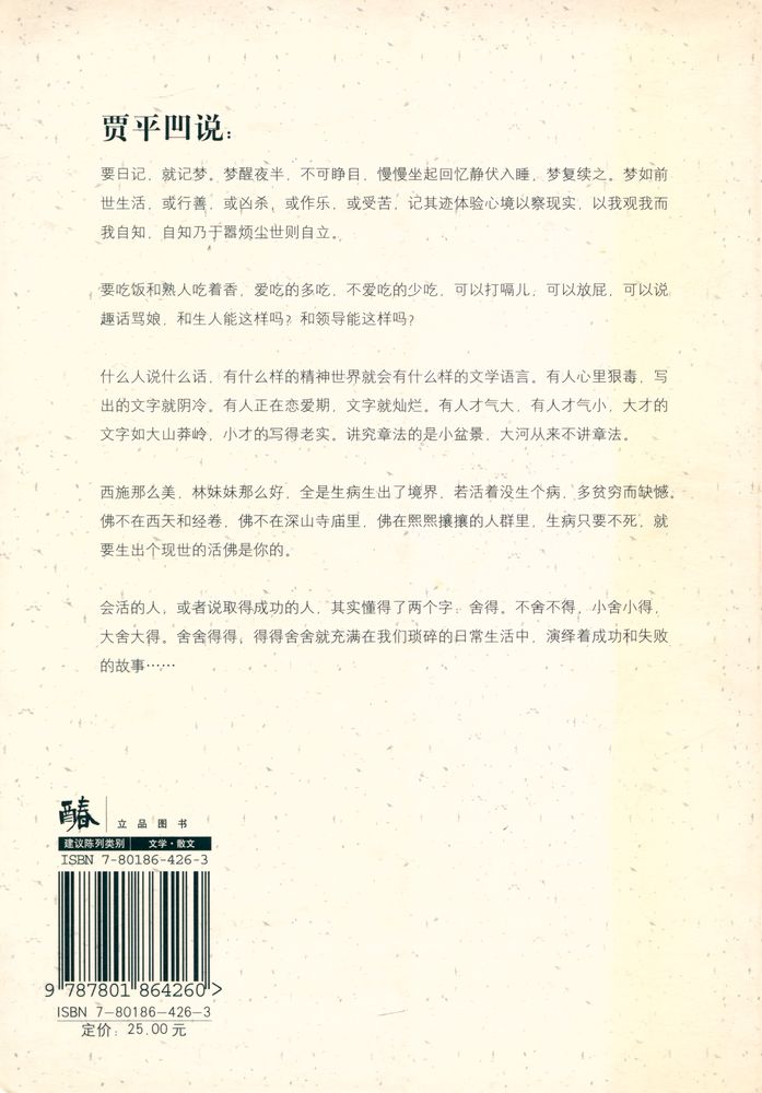 『说舍得 : 中國人的文化与生活』 6