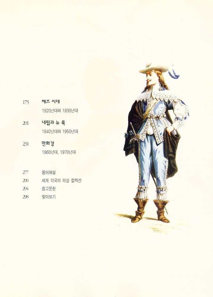 『세계 패션사 2』 3