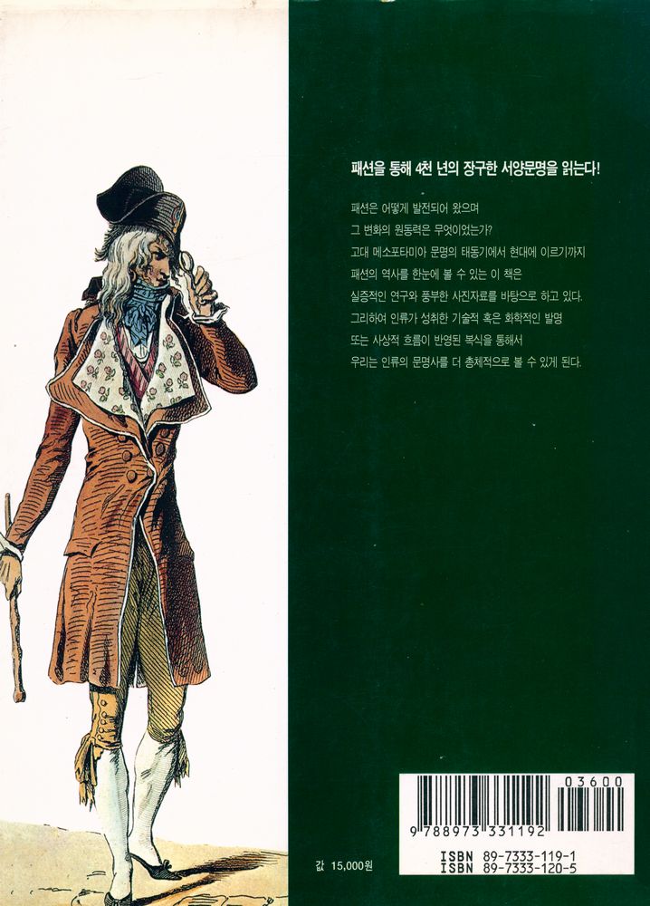 『세계 패션사 2』 4