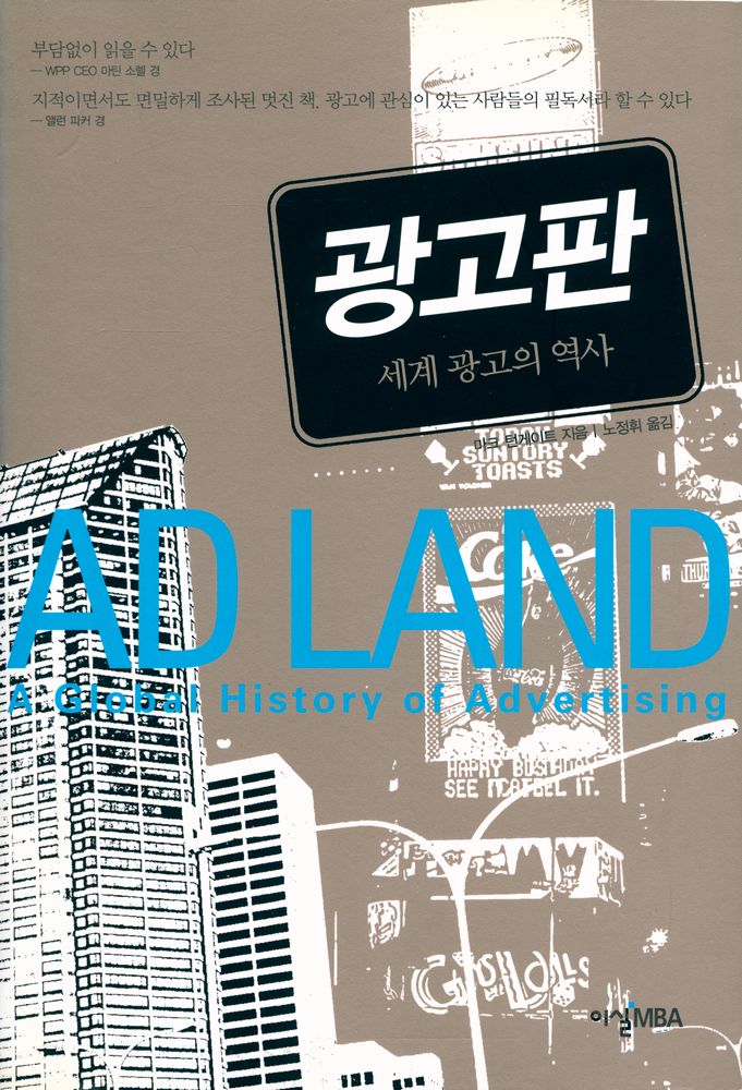 『광고판 : 세계 광고의 역사』 1