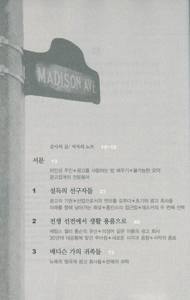 『광고판 : 세계 광고의 역사』 2