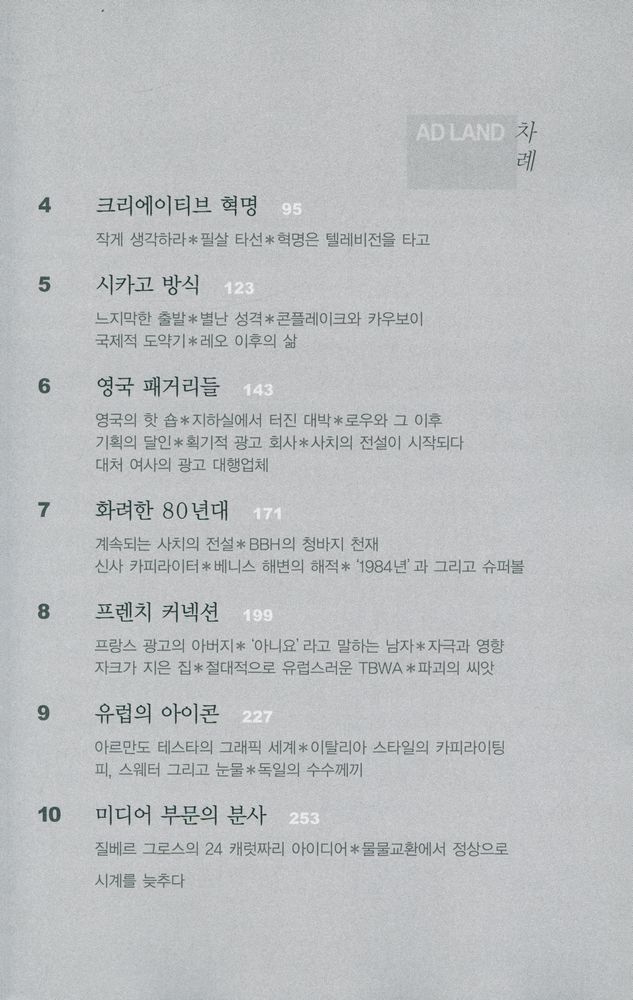 『광고판 : 세계 광고의 역사』 3