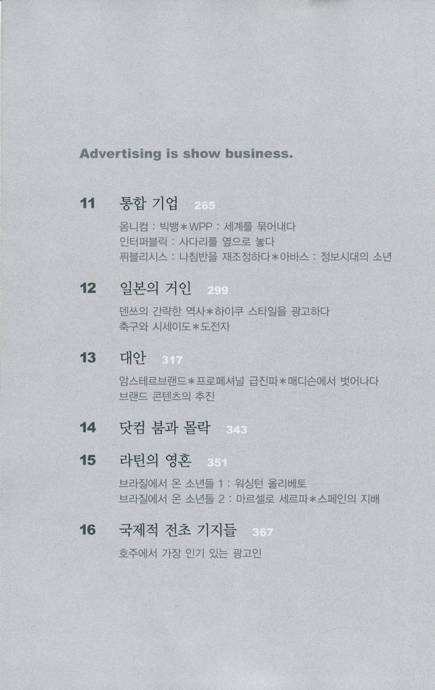 『광고판 : 세계 광고의 역사』 4