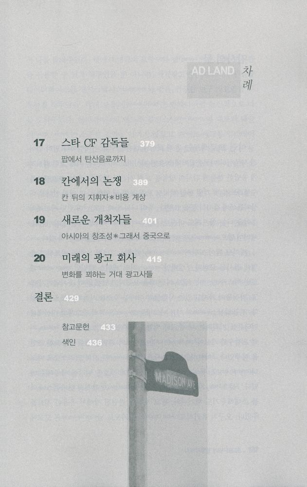 『광고판 : 세계 광고의 역사』 5