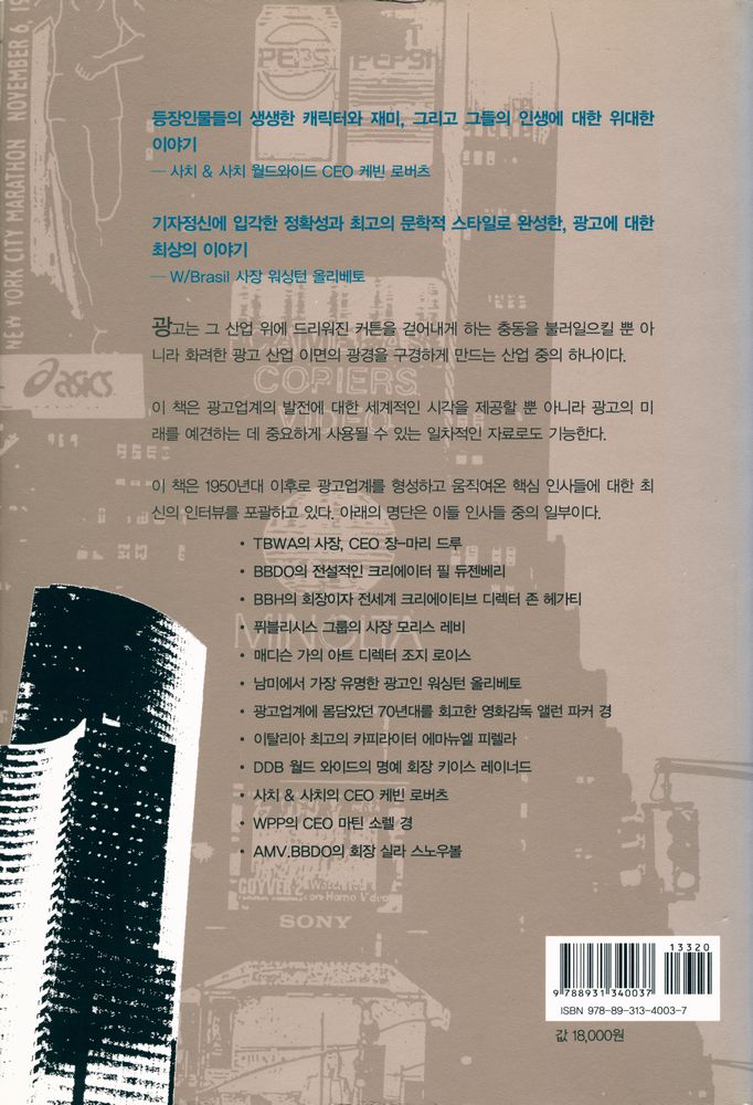 『광고판 : 세계 광고의 역사』 6