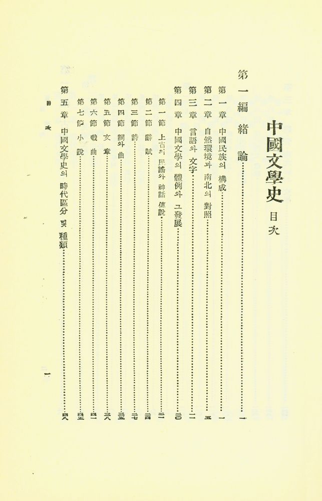 『中國文學史(중국문학사)』 2