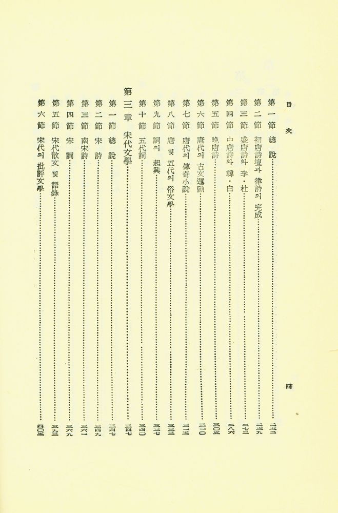『中國文學史(중국문학사)』 5