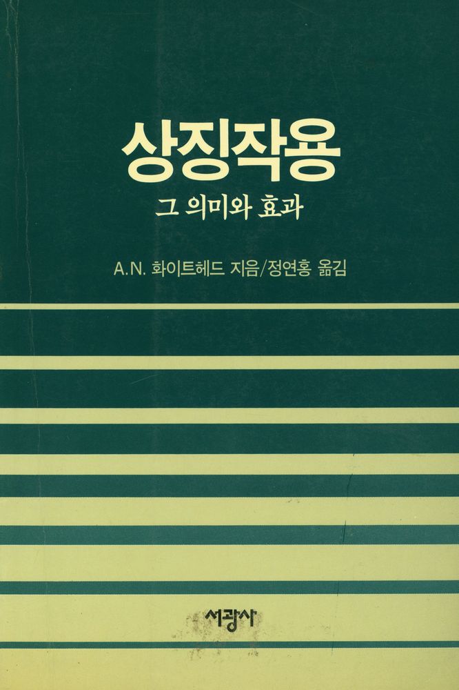 『상징 작용 : 그 의미와 효과』 1