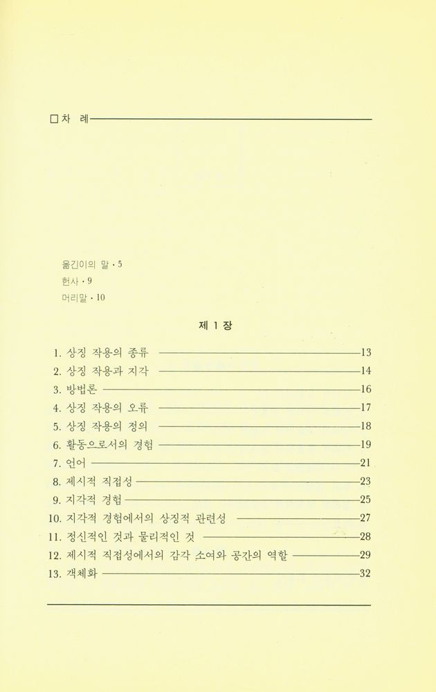 『상징 작용 : 그 의미와 효과』 2